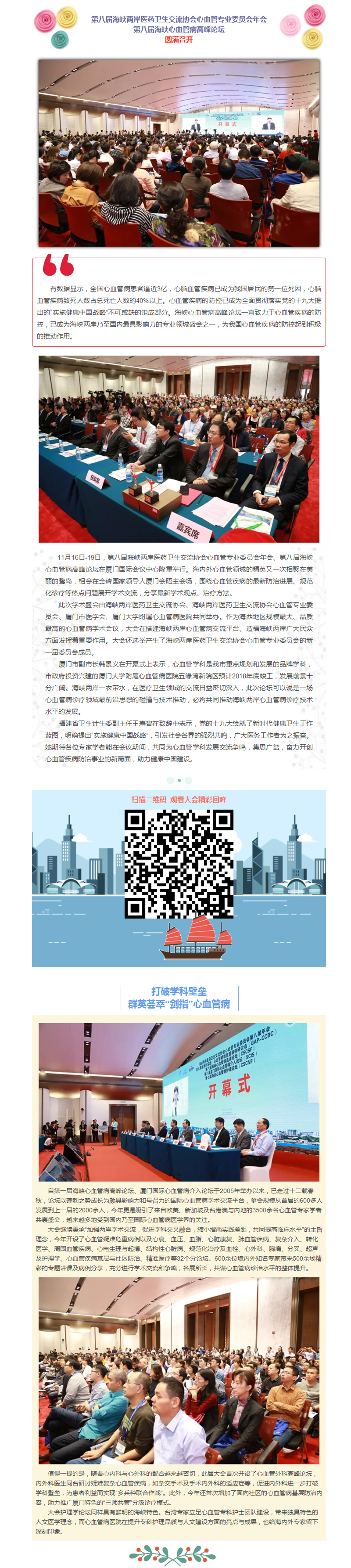 华体会体育
学术丨第八届海医会心血管专业委员会年会暨第八届海峡心血管病高峰论坛圆满召开！_副本_副本.jpg