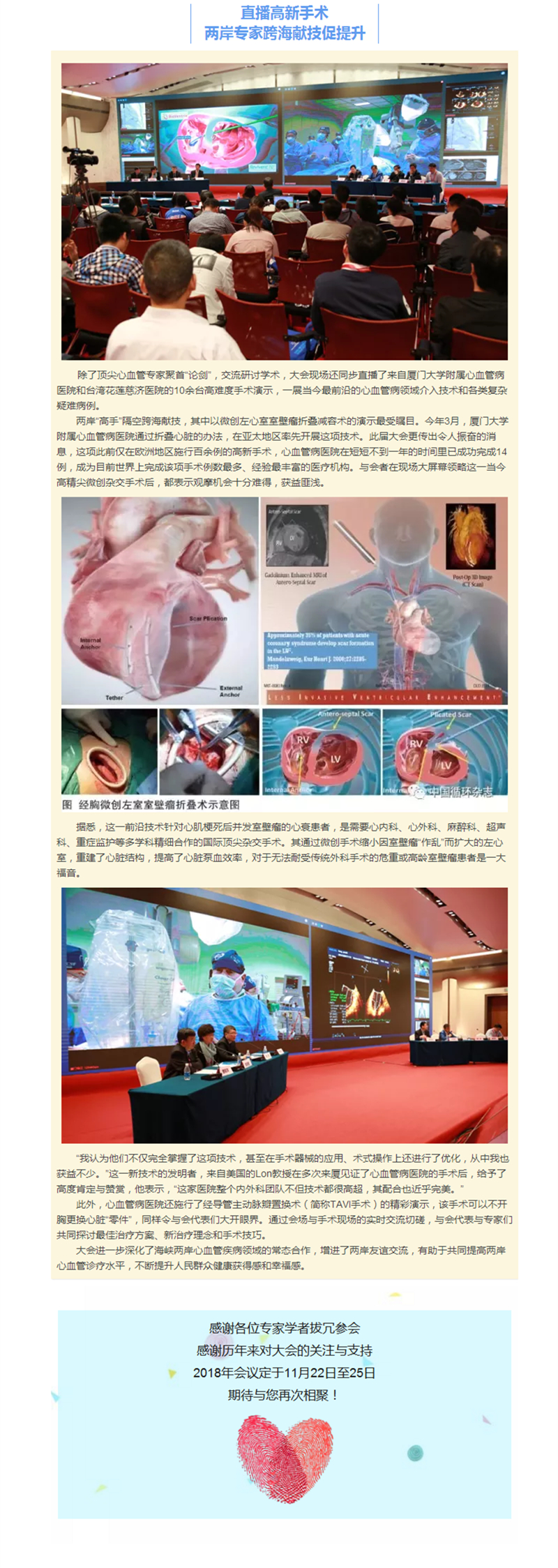 华体会体育
学术丨第八届海医会心血管专业委员会年会暨第八届海峡心血管病高峰论坛圆满召开！_副本.jpg