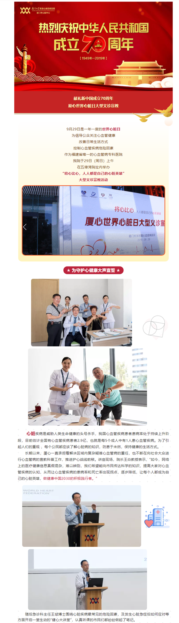献礼新中国70周年华诞， 华体会体育
教你做心脏英雄！11副本_副本.png