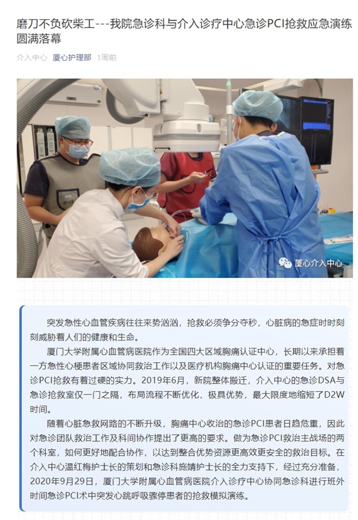 磨刀不负砍柴工---华体会体育官方网站
急诊科与介入诊疗中心急诊PCI抢救应急演练圆满落幕_副本.png