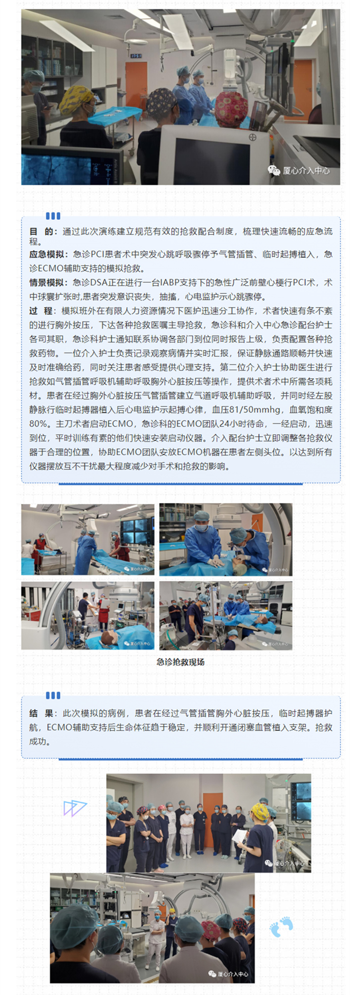 磨刀不负砍柴工---华体会体育官方网站
急诊科与介入诊疗中心急诊PCI抢救应急演练圆满落幕_副本2_副本.jpg