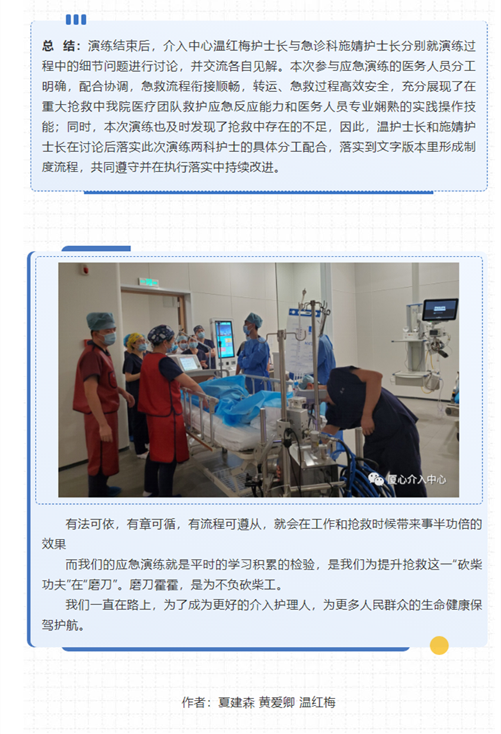 磨刀不负砍柴工---华体会体育官方网站
急诊科与介入诊疗中心急诊PCI抢救应急演练圆满落幕_副本3.png