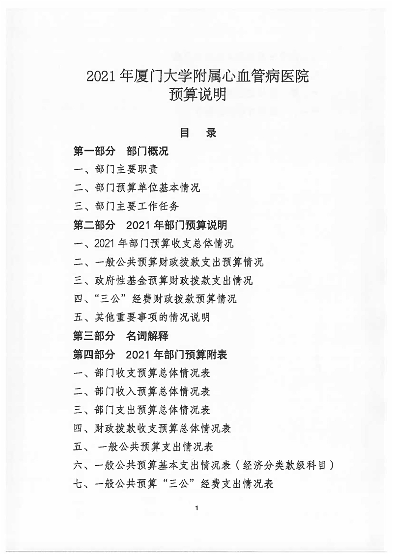 2021年华体会体育官方网站
预算说明 (1)_页面_01.jpg