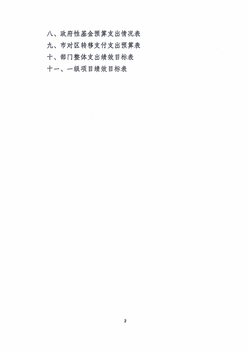 2021年华体会体育官方网站
预算说明 (1)_页面_02.jpg