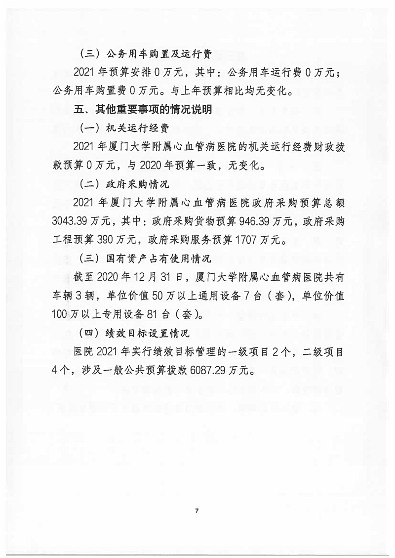 2021年华体会体育官方网站
预算说明 (1)_页面_07.jpg