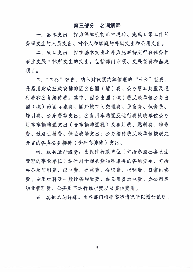 2021年华体会体育官方网站
预算说明 (1)_页面_08.jpg