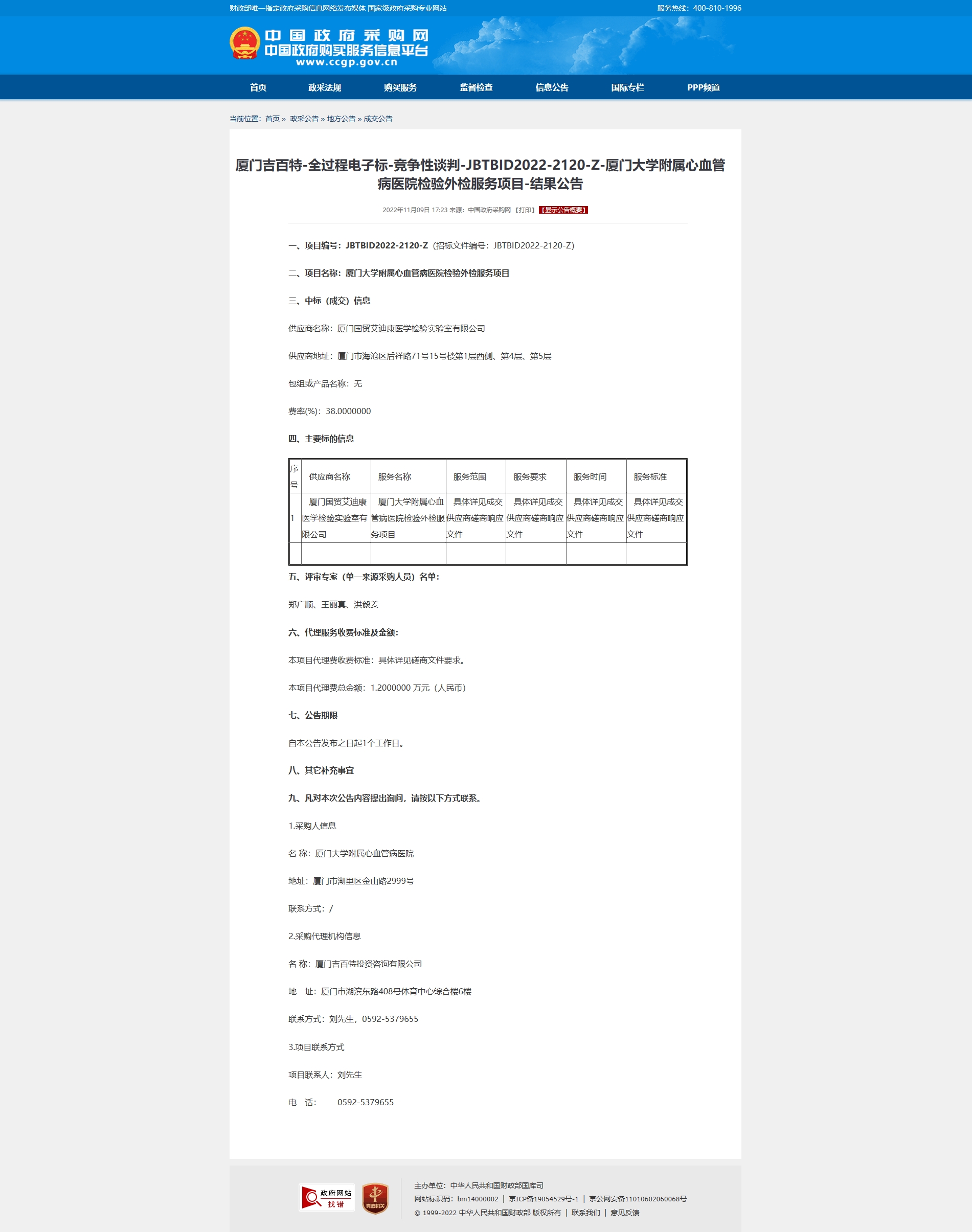 厦门吉百特-全过程电子标-竞争性谈判-JBTBID2022-2120-Z-华体会体育官方网站
检.jpg