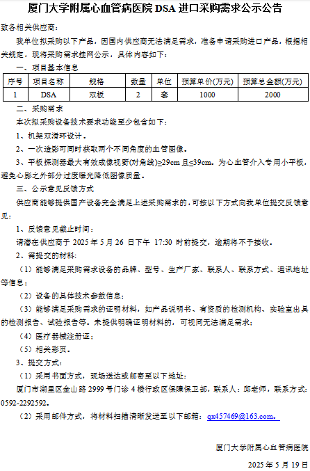 华体会体育官方网站
DSA进口采购需求公示公告（双板）.jpg