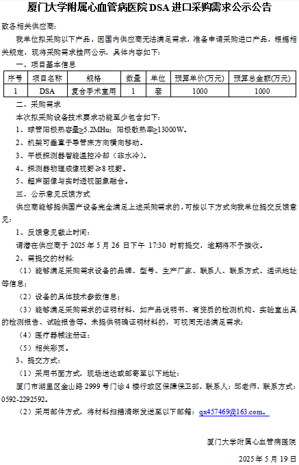 华体会体育官方网站
DSA进口采购需求公示公告（复合手术室）.jpg