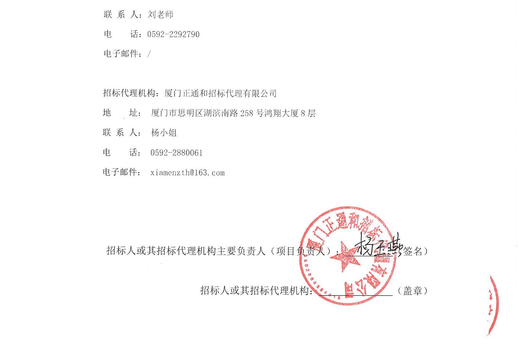 厦门正通和-竞争性磋商-2025-ZTH140-华体会体育官方网站
-数据中心内网服务器升级改造采购公告（盖章扫描）_页面_4.jpg