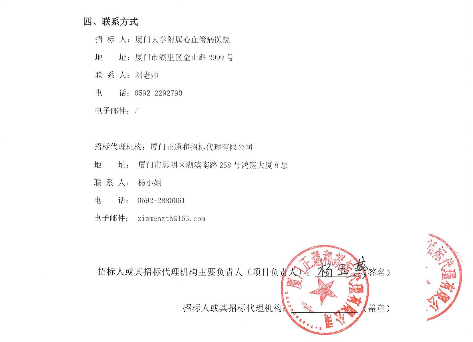 厦门正通和-竞争性磋商-2025-ZTH140-华体会体育官方网站
-数据中心内网服务器升级改造结果公告（签字盖章）_页面_2.jpg