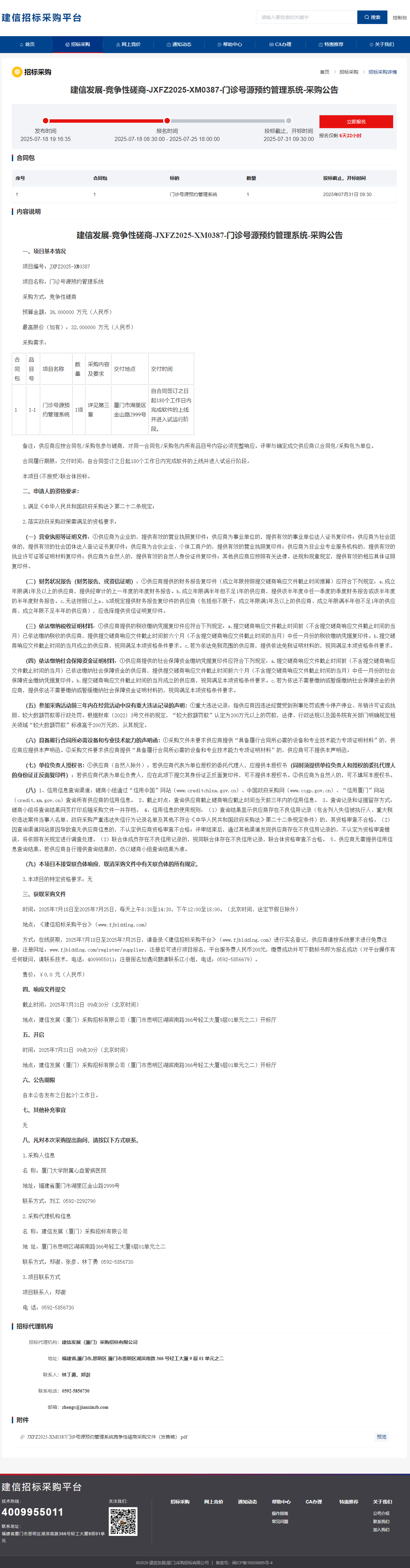 华体会体育官方网站
门诊号源预约管理系统采购公告.png
