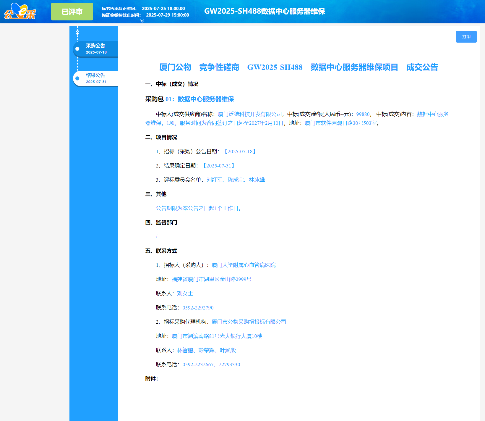结果公告.png