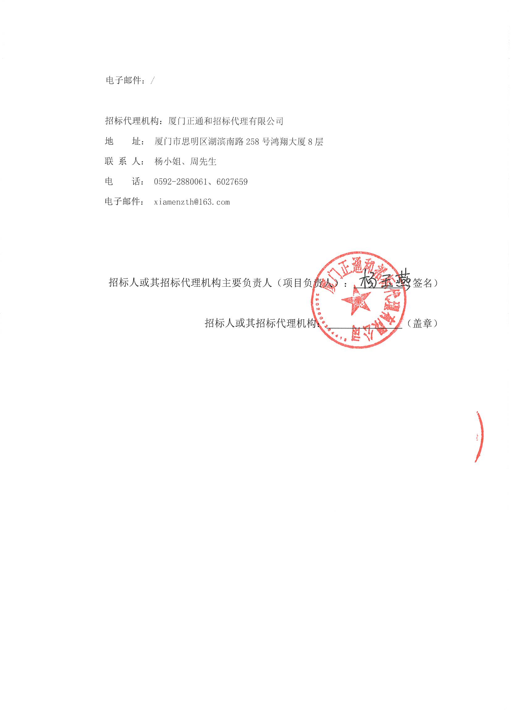 厦门正通和-竞争性磋商-2025-ZTH179-华体会体育官方网站
-手术麻醉、体外循环信息系统建设采购公告（签字盖章）_页面_4.jpg