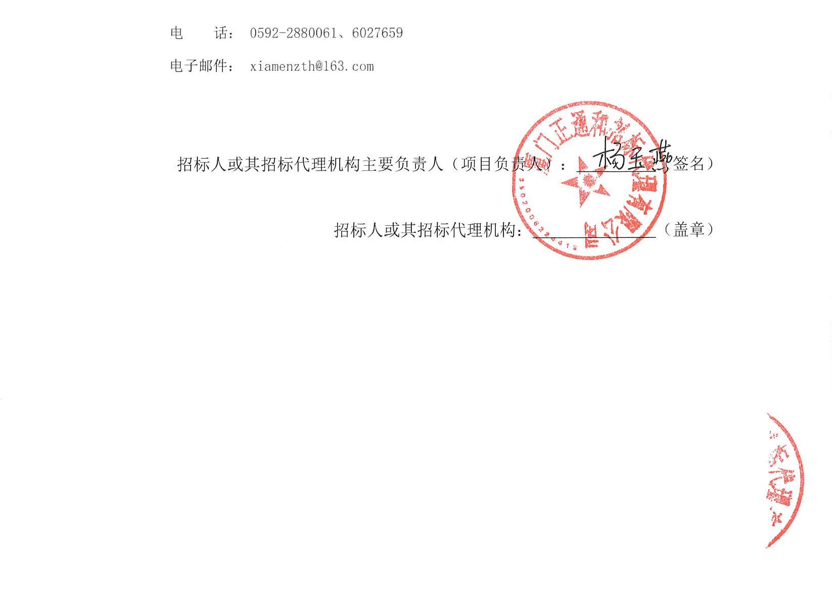 厦门正通和-竞争性磋商-2025-ZTH179-华体会体育官方网站
-手术麻醉、体外循环信息系统建设结果公告(签字盖章）_页面_2.jpg