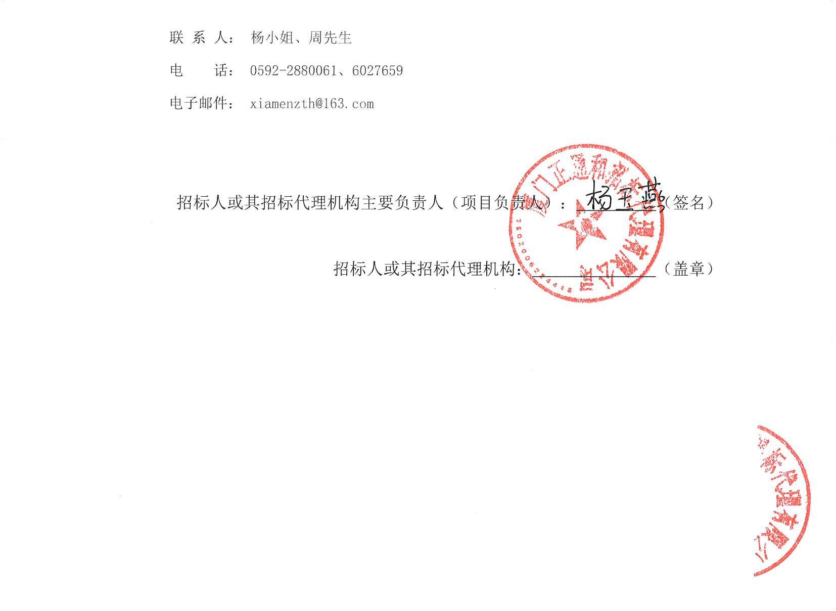 厦门正通和-竞争性磋商-2025-ZTH180-华体会体育官方网站
-胸痛中心多媒体系统升级改造结果公告（签字盖章）_页面_2.jpg