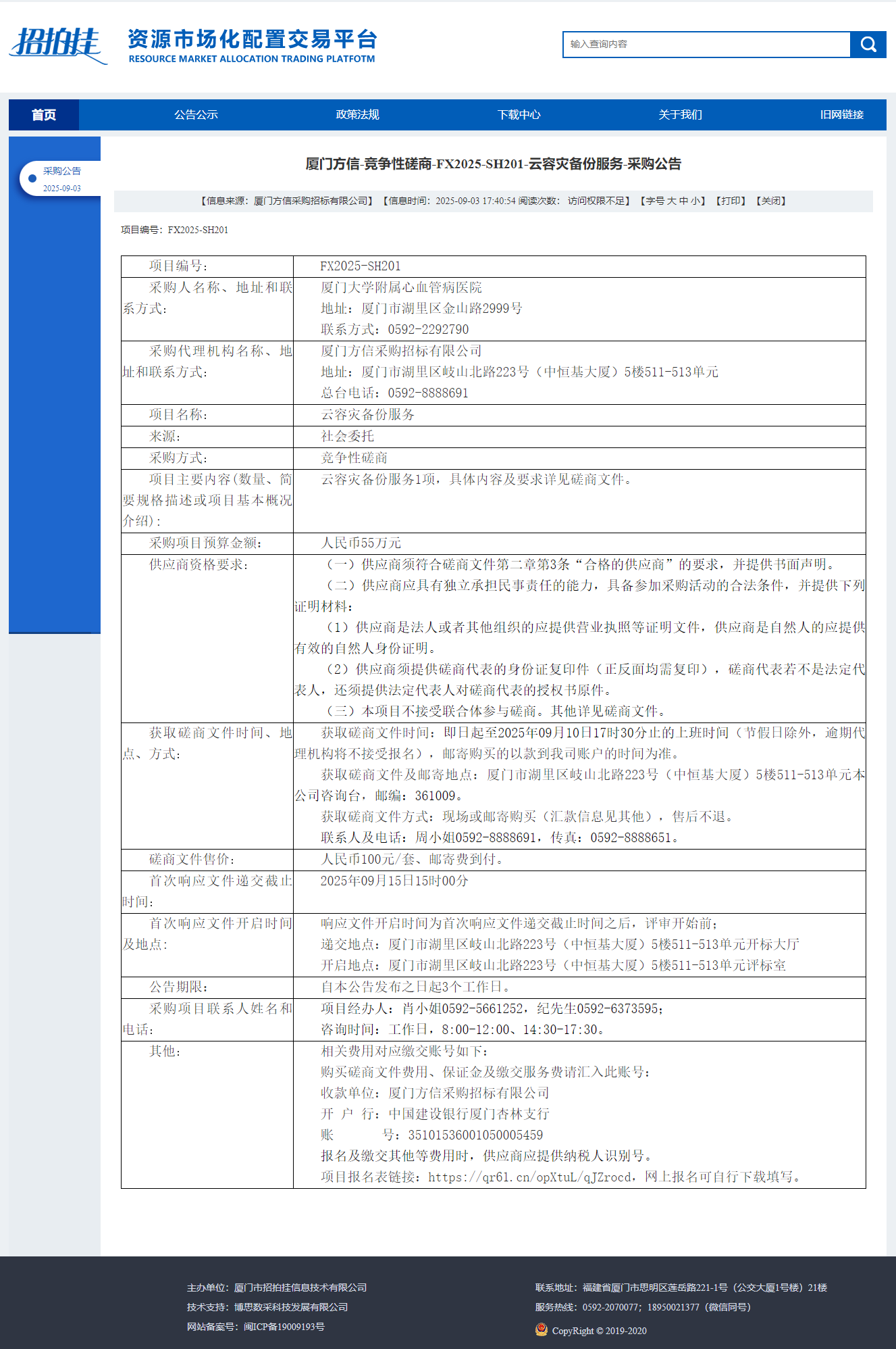 华体会体育官方网站
云容灾备份服务（FX2025-SH201）采购公告.png