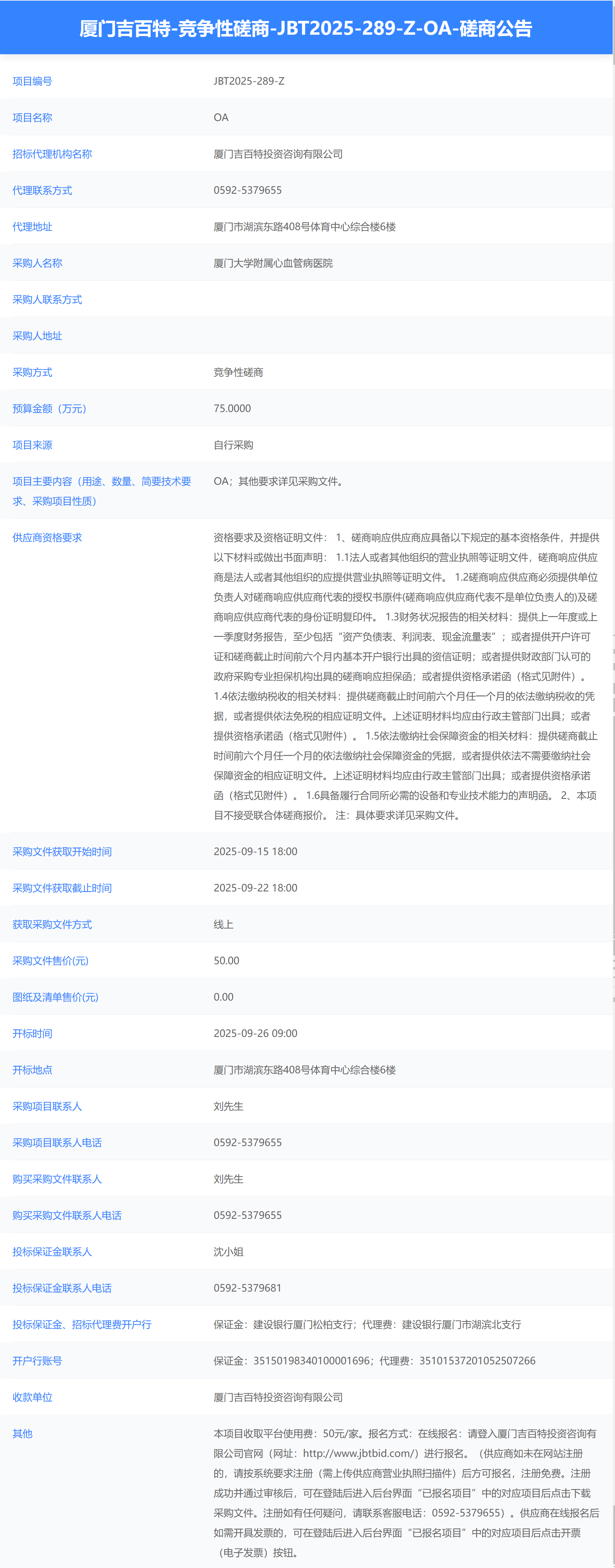 华体会体育官方网站
OA（JBT2025-289-Z）磋商公告.png