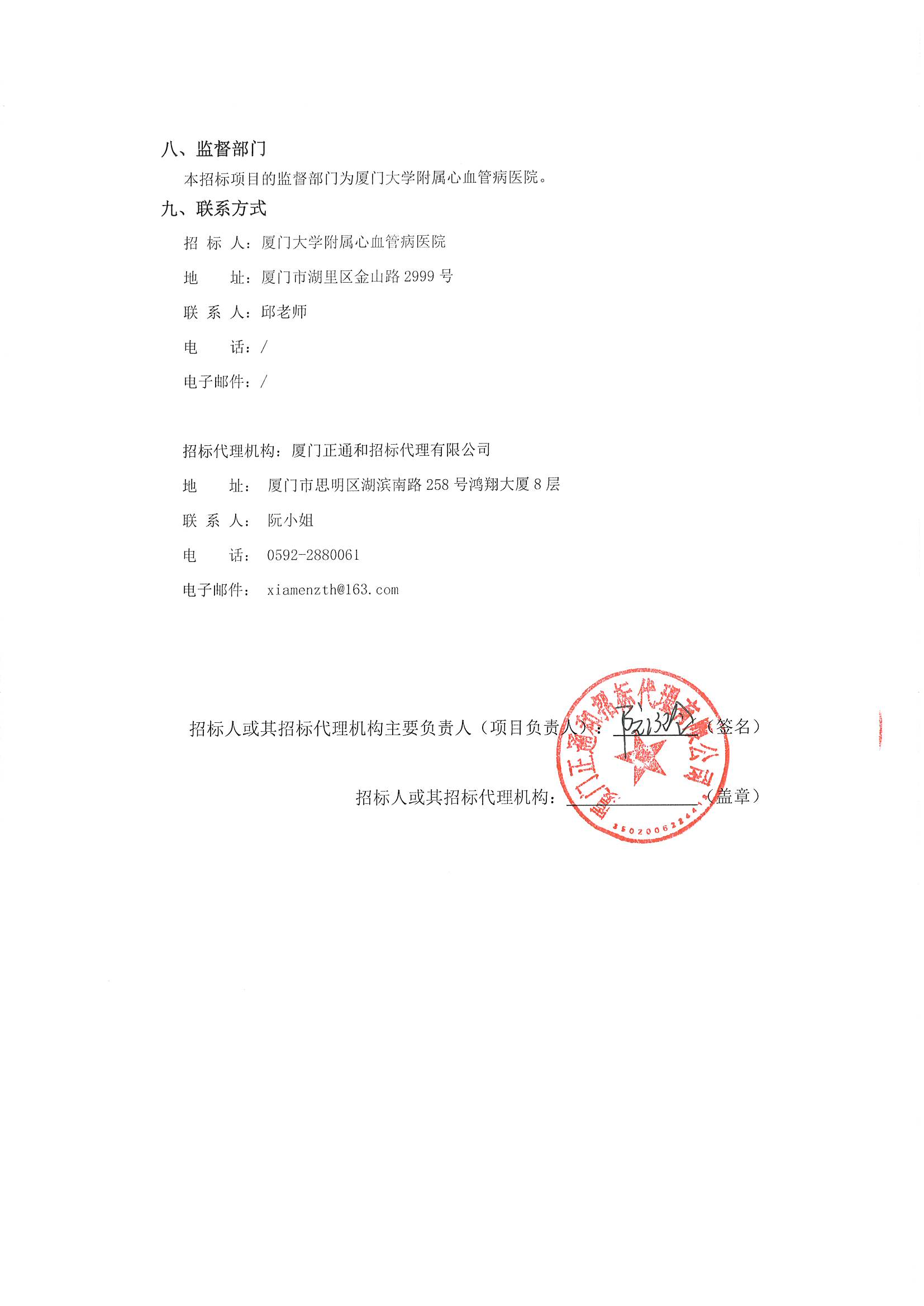 （盖章版）厦门正通和-竞争性磋商-2025-ZTH257-除颤仪-采购公告(1)_04.png