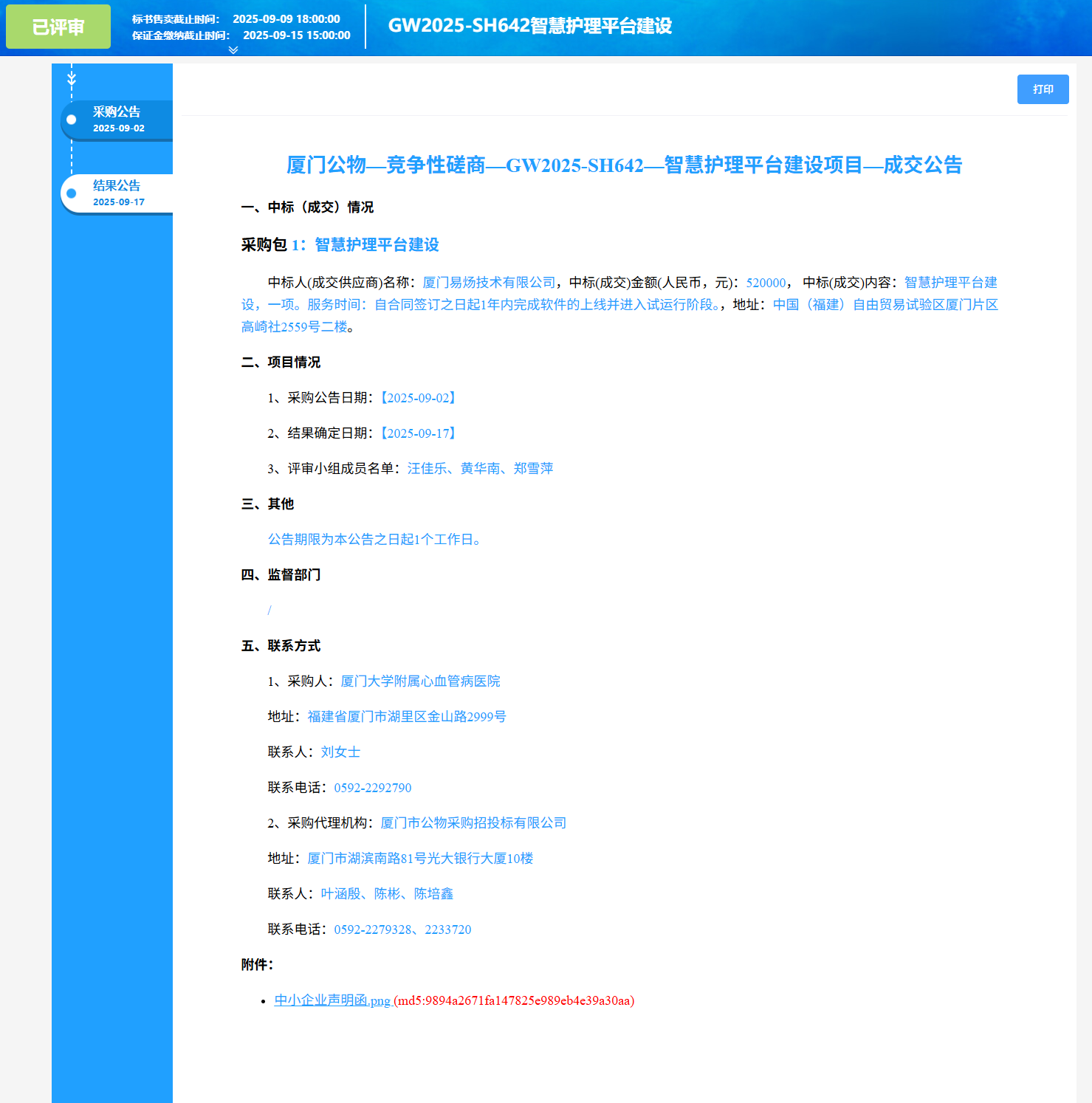 华体会体育官方网站
智慧护理平台建设项目（GW2025-SH642）成交公告.png