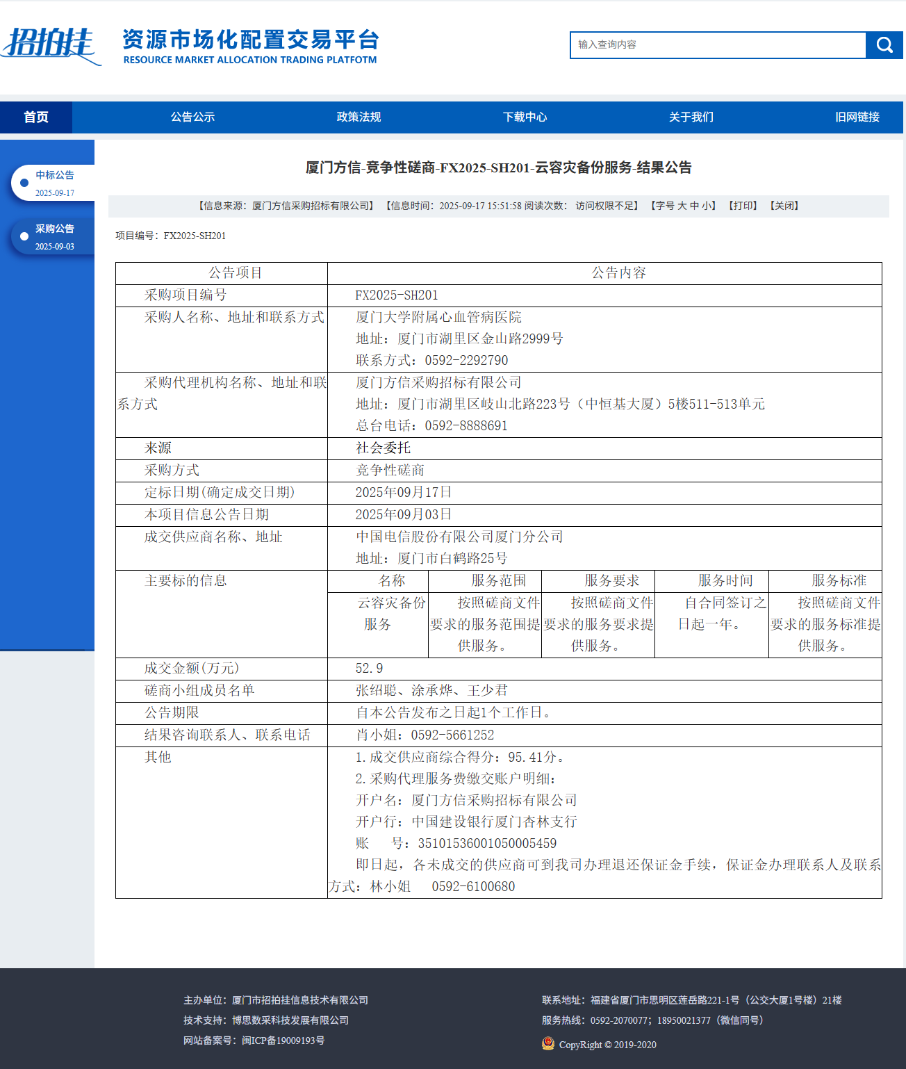 华体会体育官方网站
云容灾备份服务（FX2025-SH201）结果公告.png