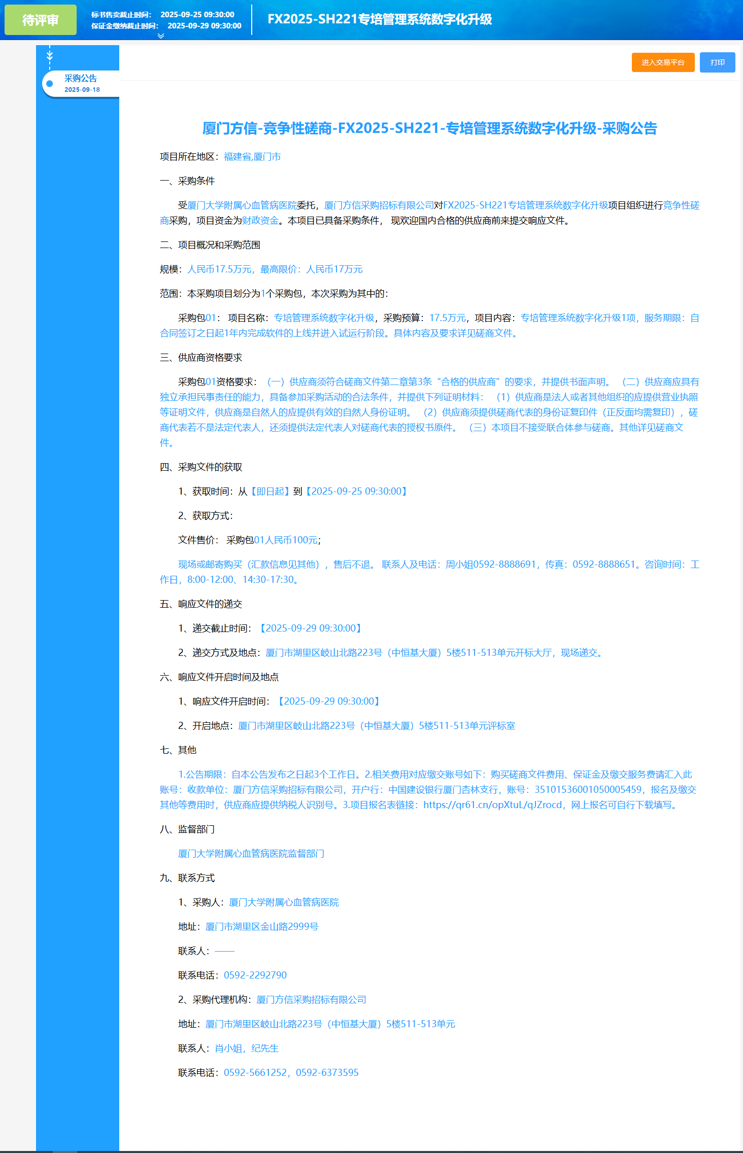 华体会体育官方网站
专培管理系统数字化升级（FX2025-SH221）采购公告.png
