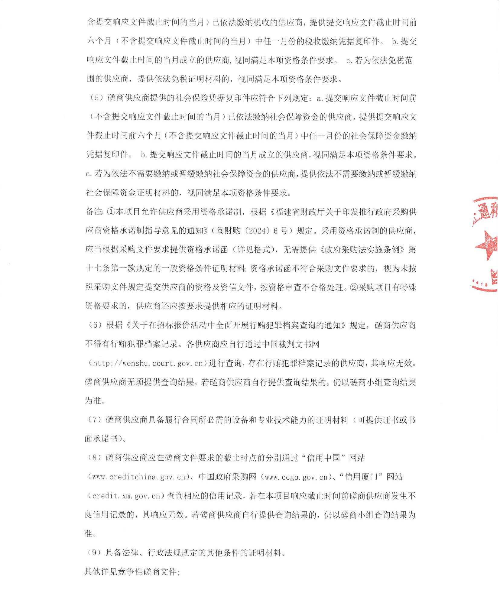 华体会体育官方网站
超声系统维保（2025-ZTH252）采购公告_页面_2.jpg