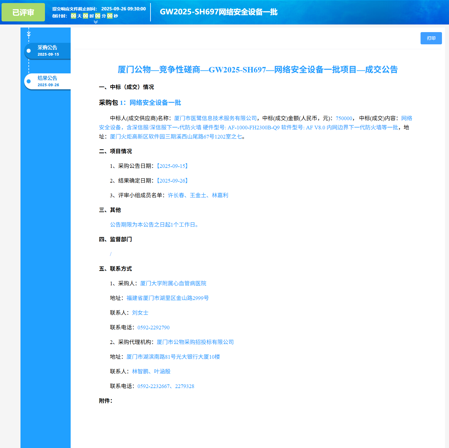 华体会体育官方网站
网络安全设备一批项目（GW2025-SH697）成交公告.png