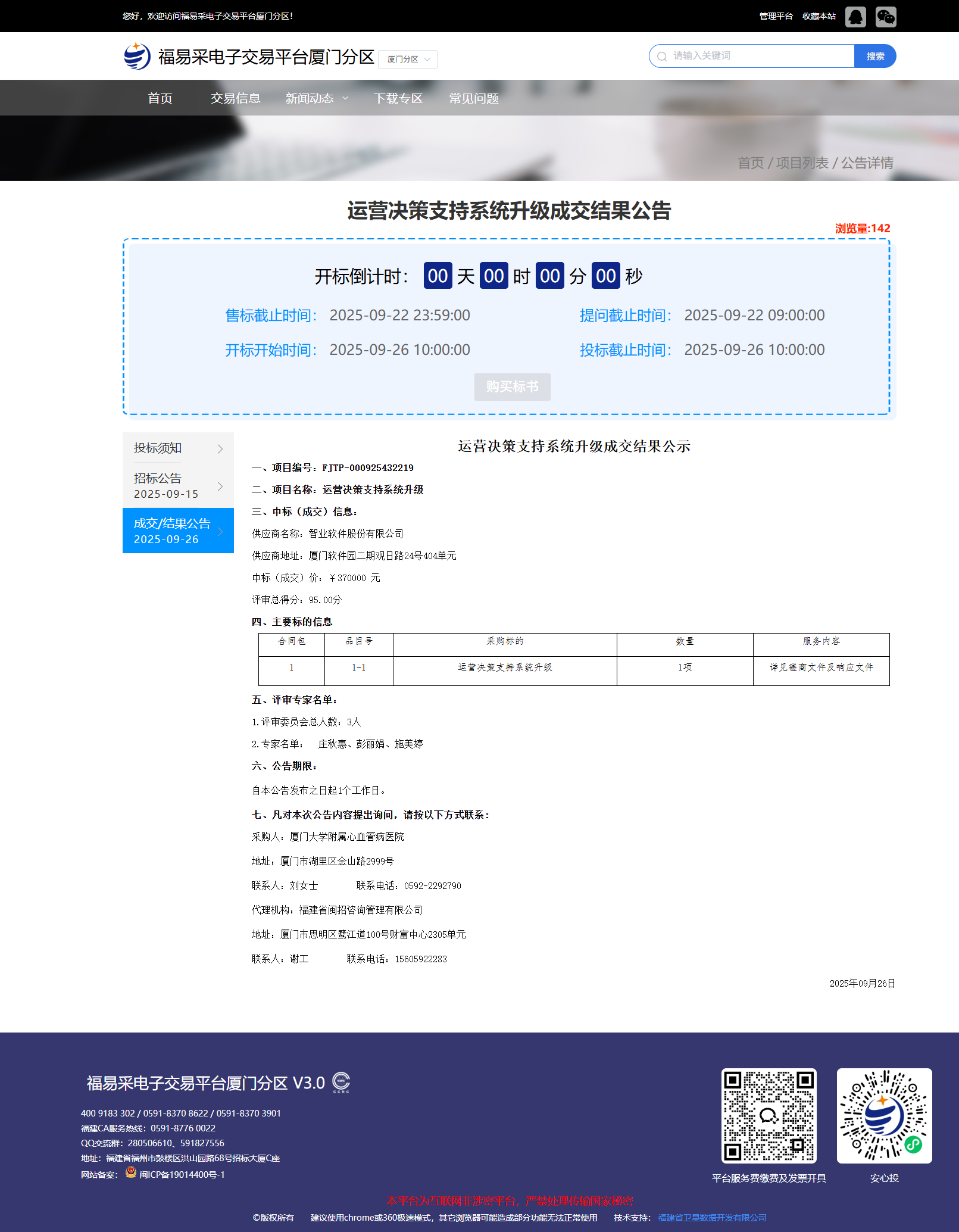 华体会体育官方网站
运营决策支持系统升级成交结果公告.png