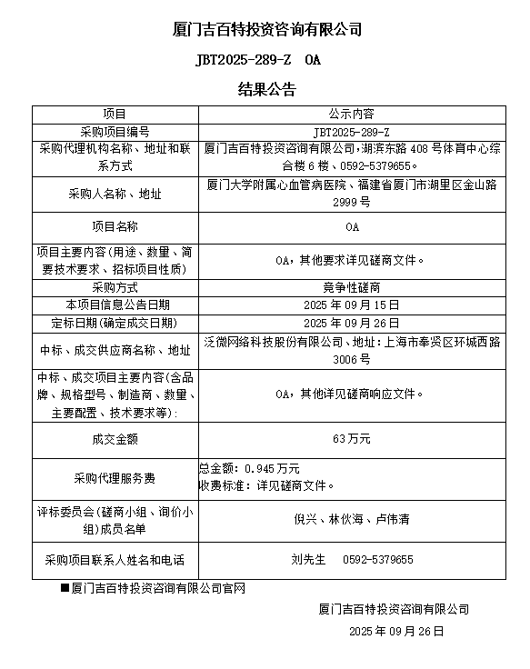 华体会体育官方网站
OA（JBT2025-289-Z）结果公告.png