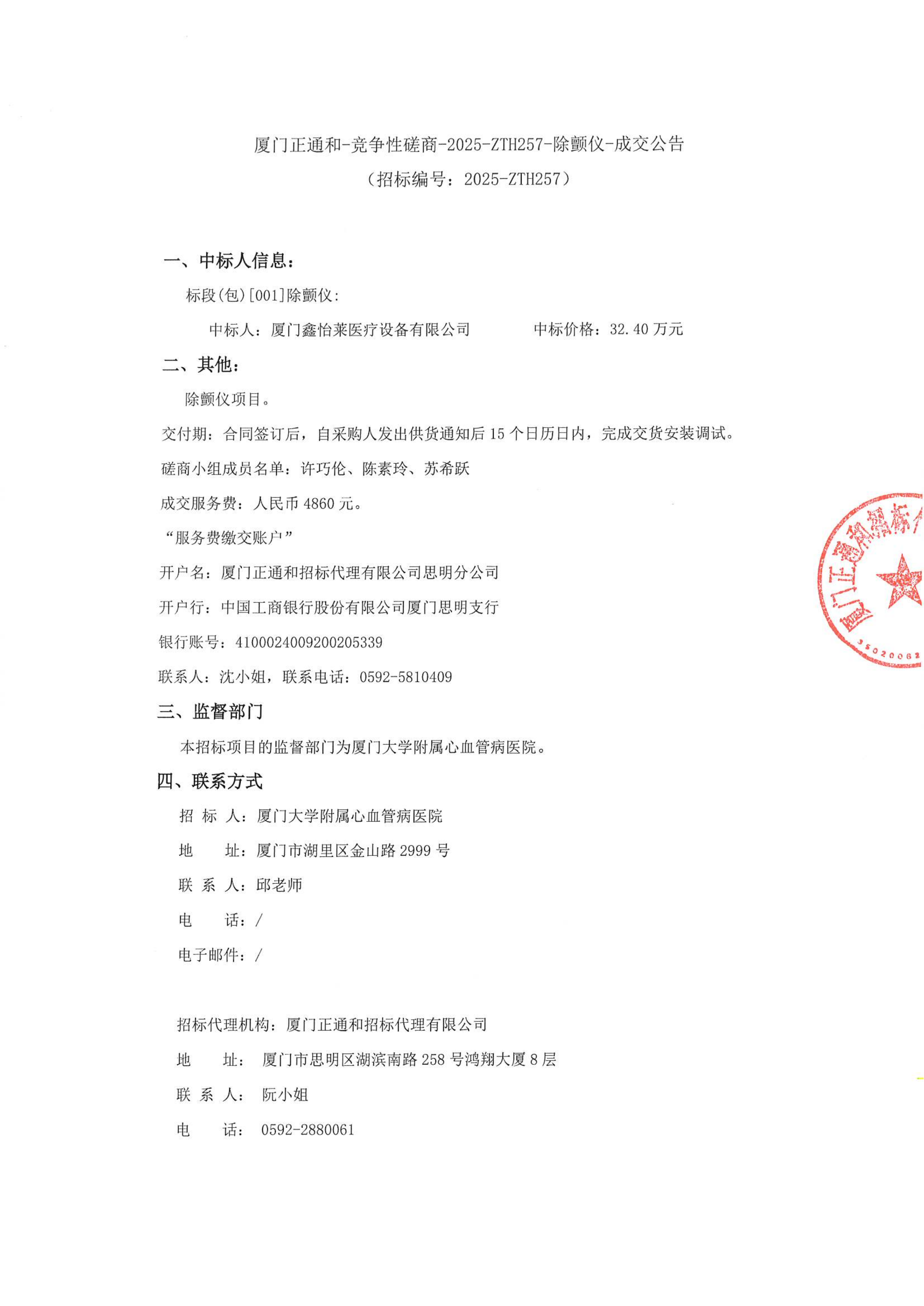 华体会体育官方网站
除颤仪项目采购结果公告_01.png