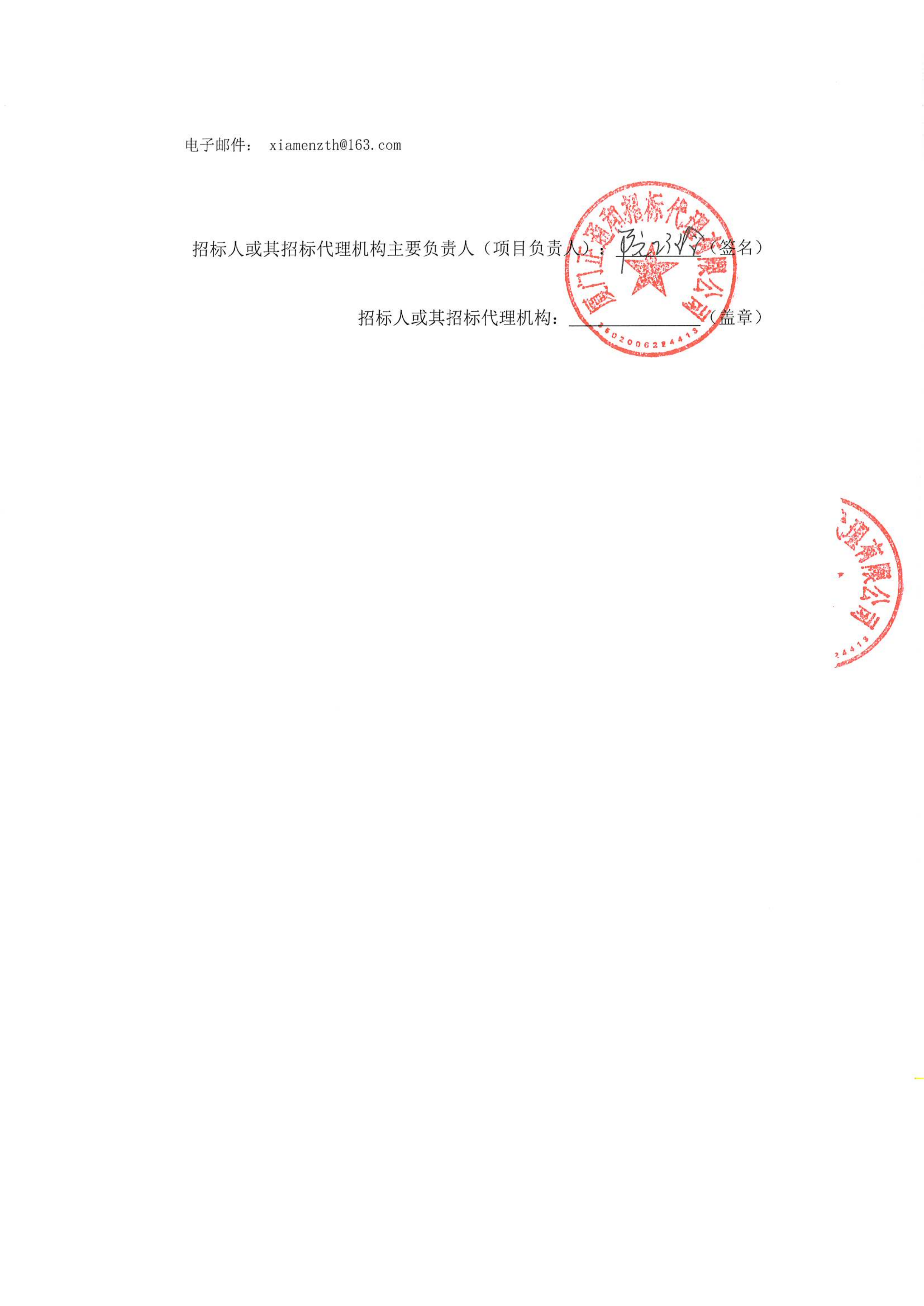 华体会体育官方网站
除颤仪项目采购结果公告_02.png