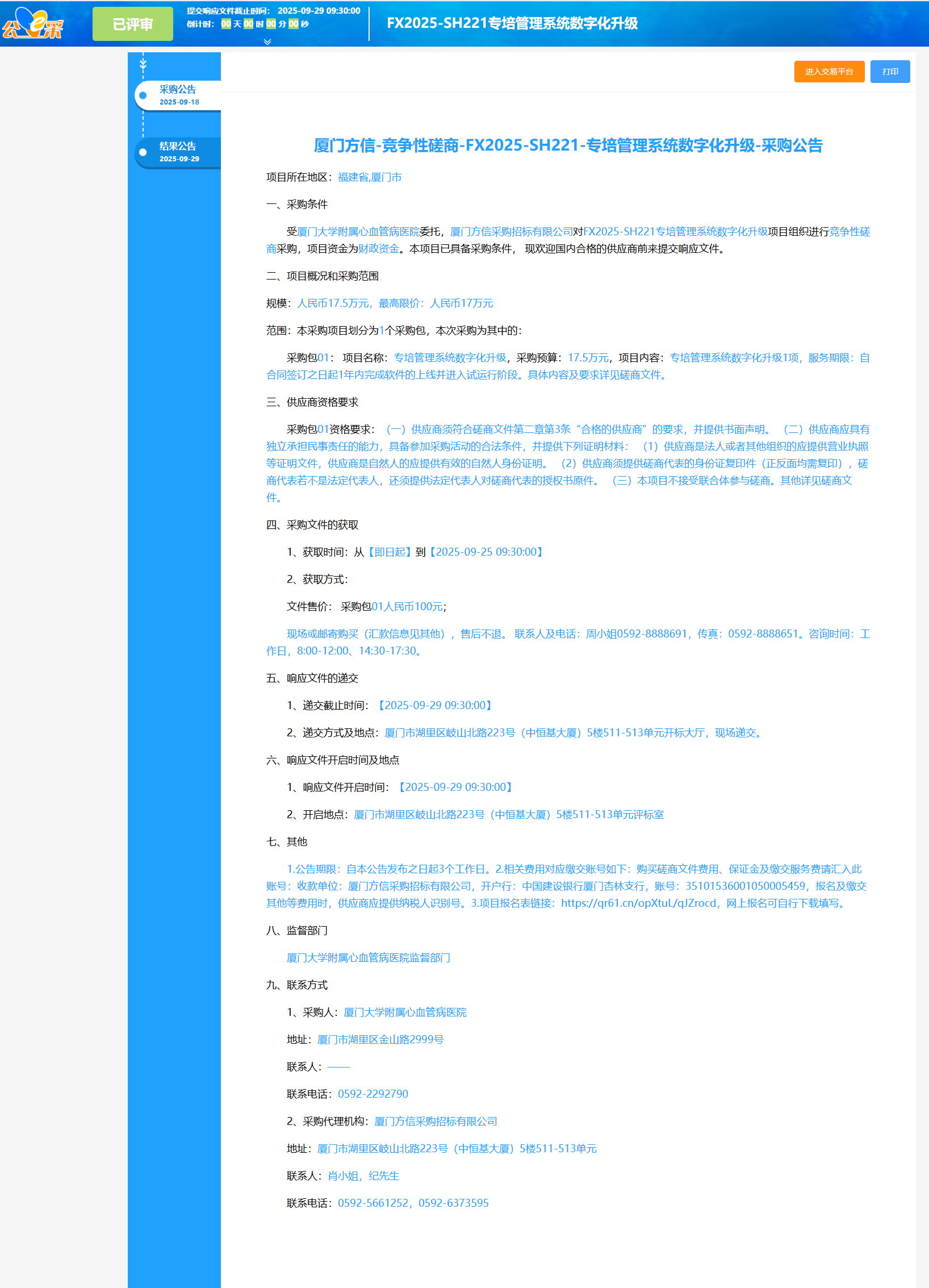 华体会体育官方网站
专培管理系统数字化升级结果公告.png