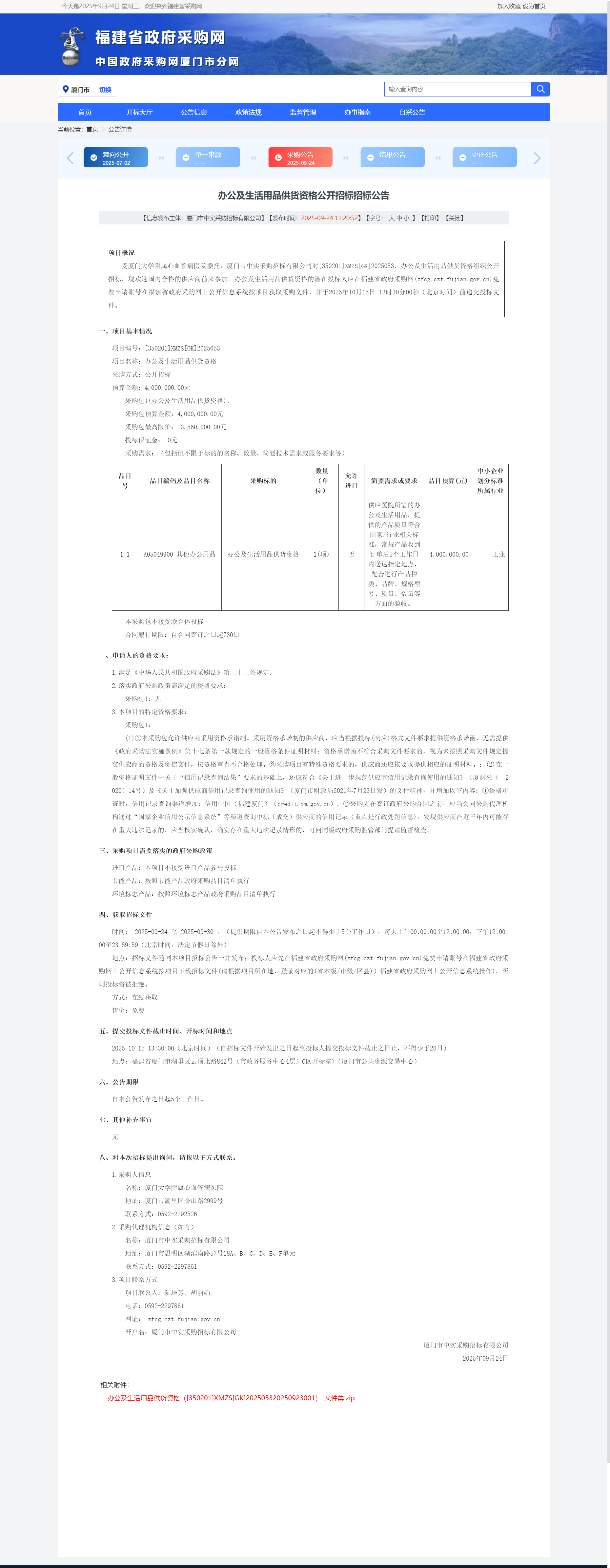 采购公告.png