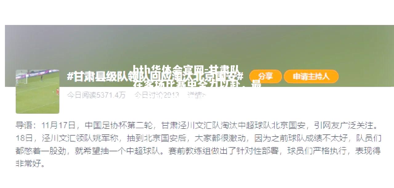 甘肃队在客场比赛中全力以赴，最终击败了北京队
