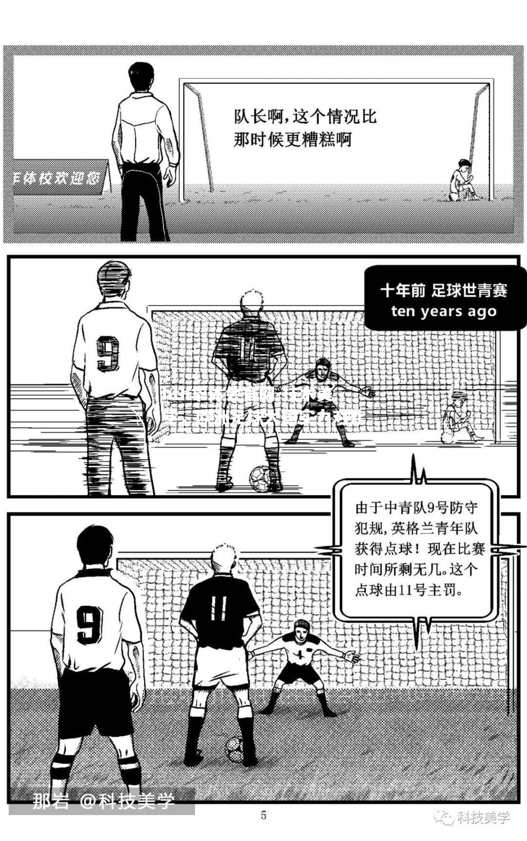 技术美学，欧洲足球大国实力对比