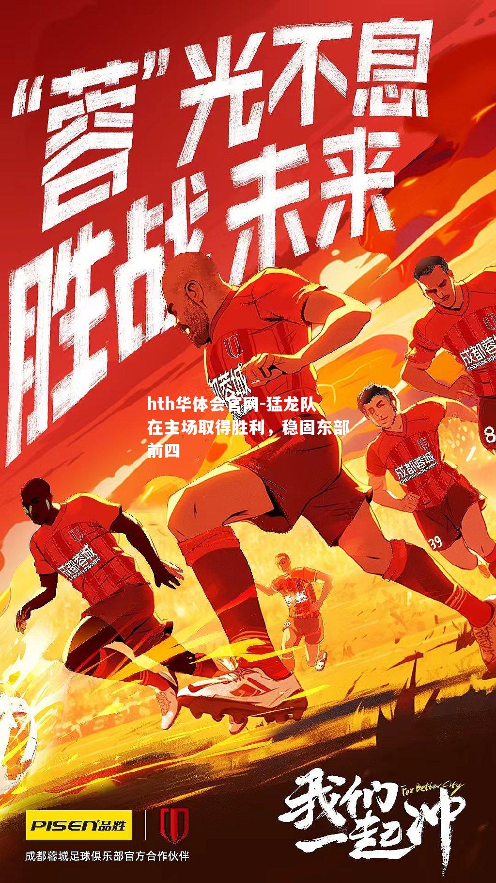 猛龙队在主场取得胜利，稳固东部前四